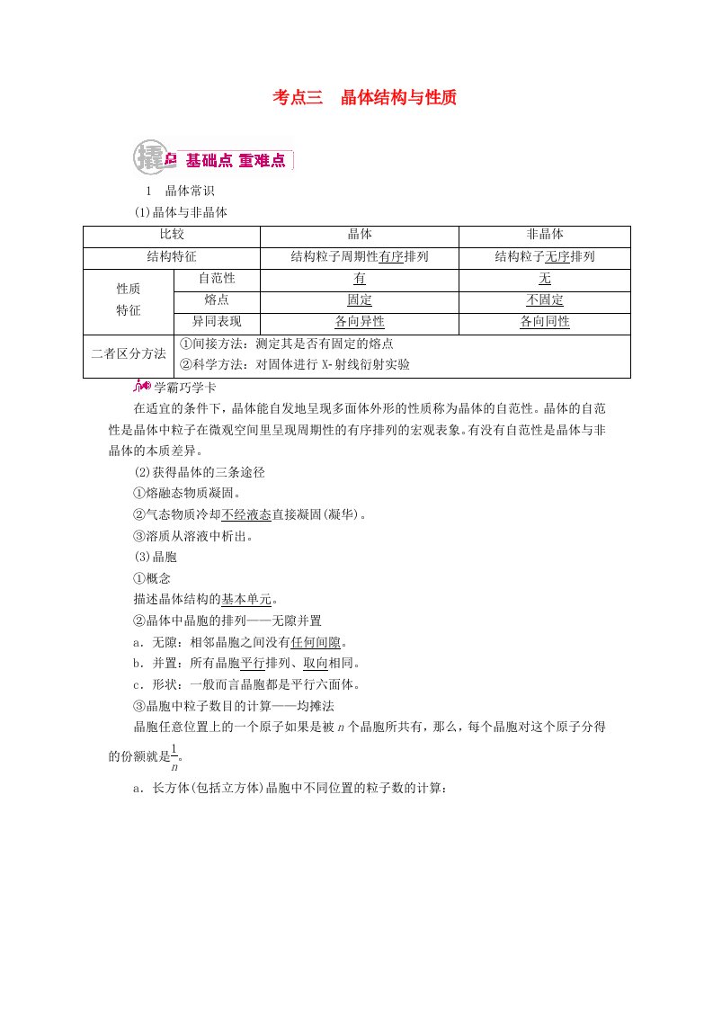 高考化学一轮复习