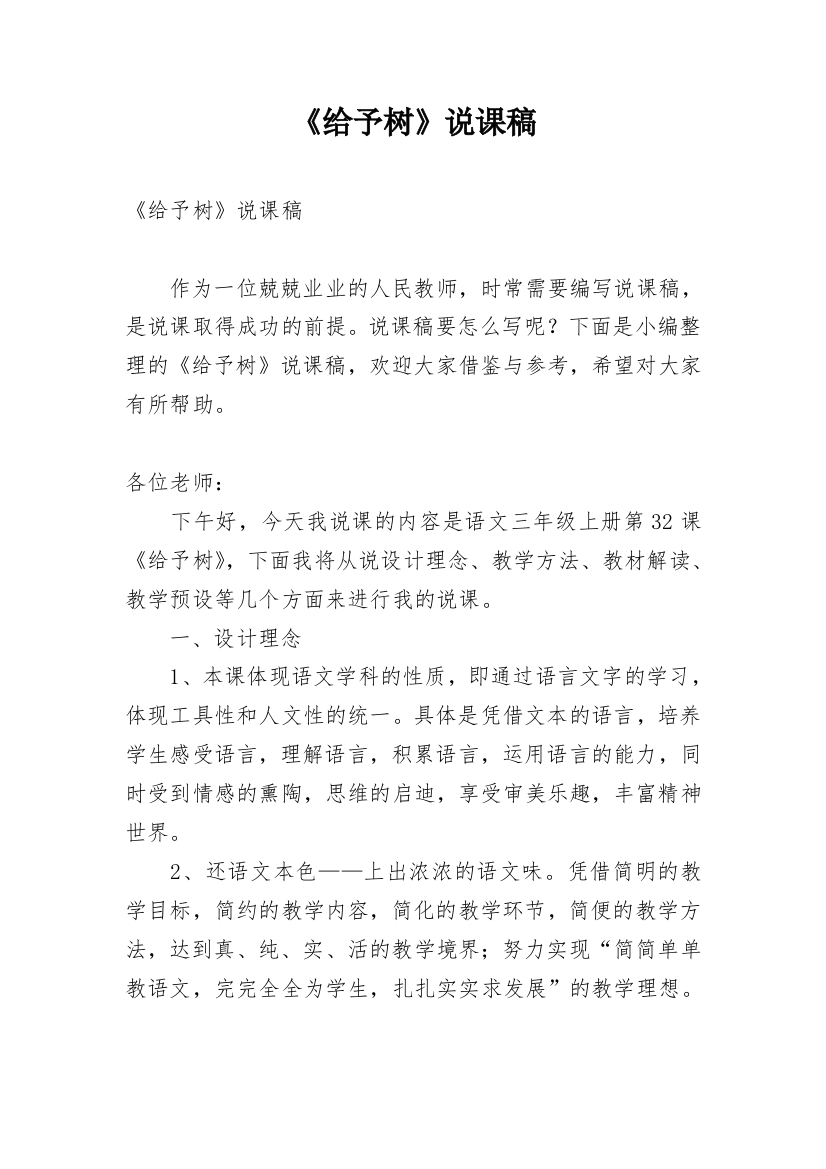 《给予树》说课稿_6