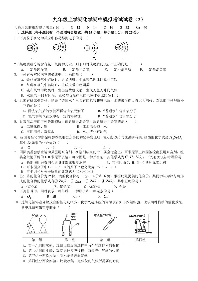 初三化学上学期期中模拟试题