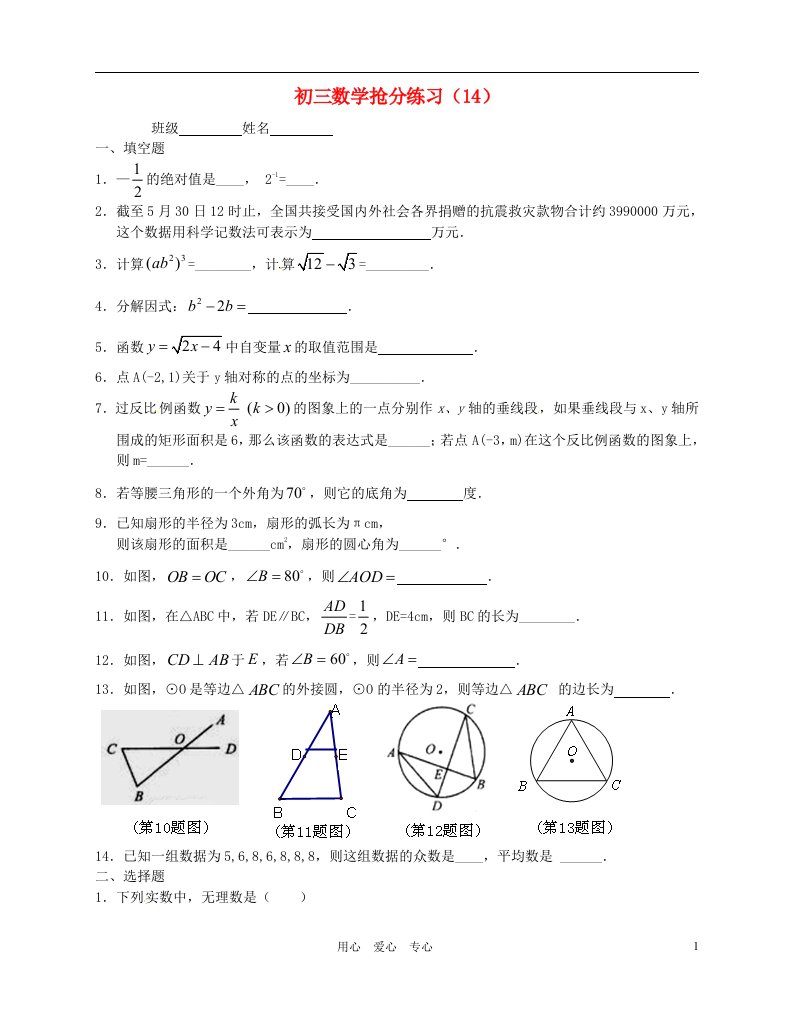 江苏省无锡市蠡园中学2012届九年级数学抢分练习试题14无答案