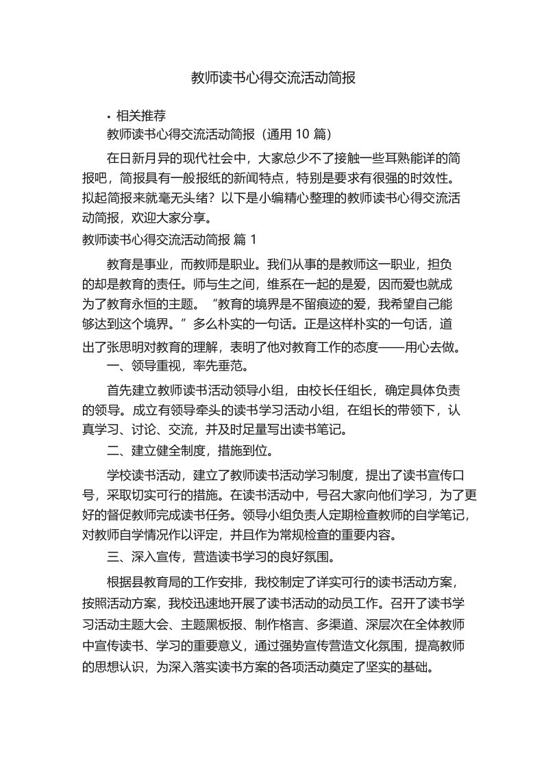 教师读书心得交流活动简报