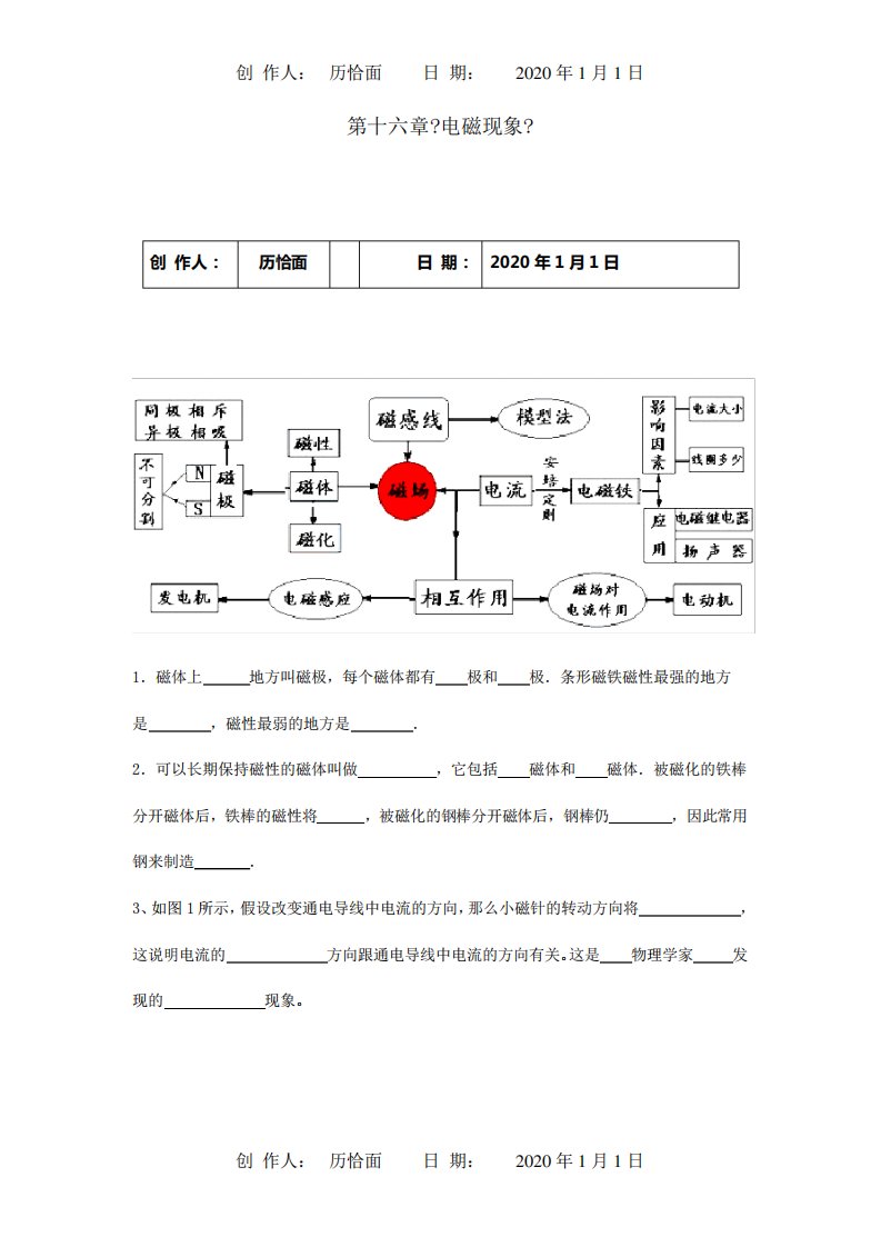 九年级物理下册第十六章电磁现象复习试题