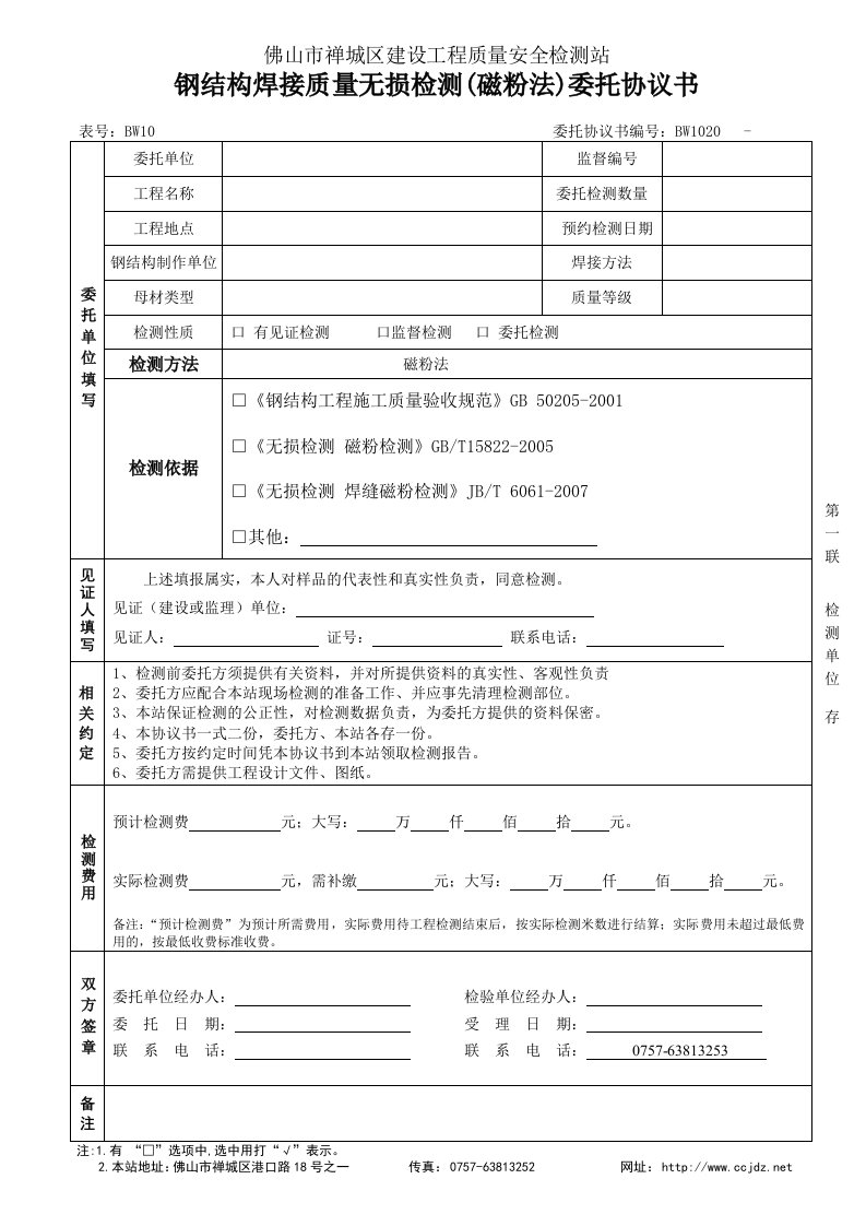 钢结构焊接质量无损检测磁粉法