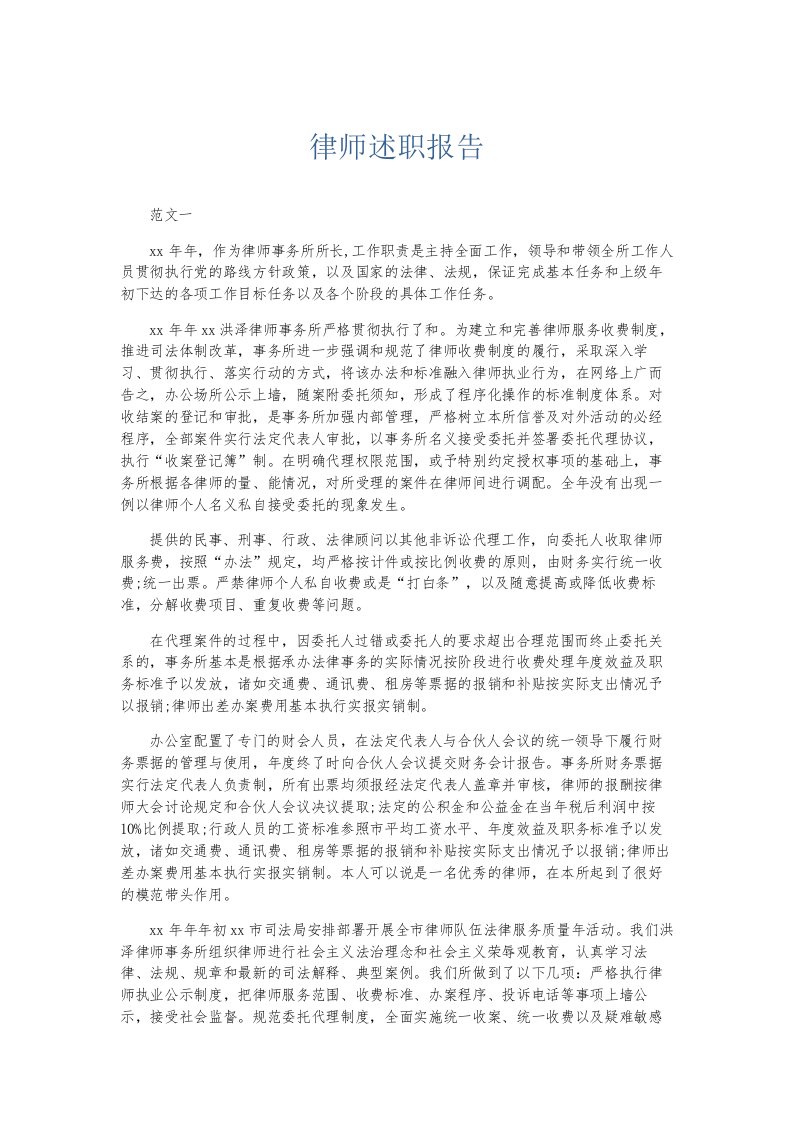 总结报告律师述职报告