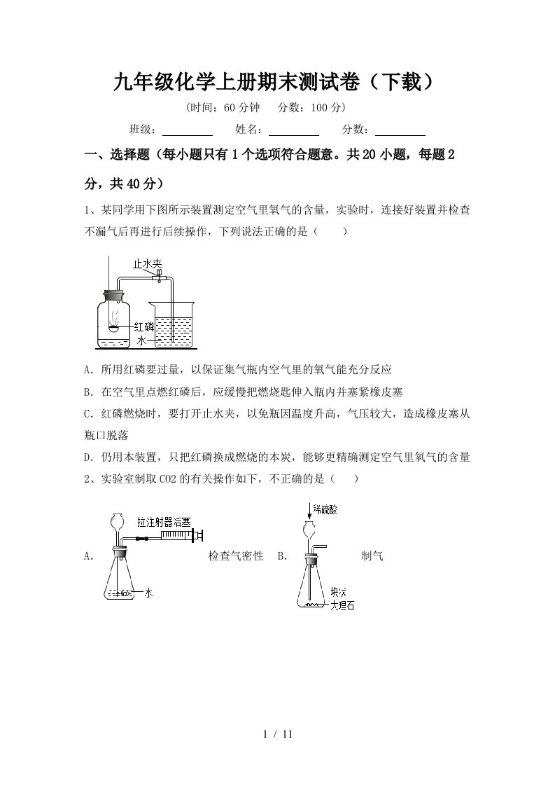 九年级化学上册期末测试卷下载