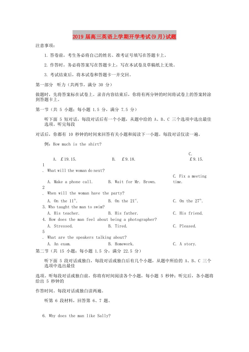 2019届高三英语上学期开学考试(9月)试题