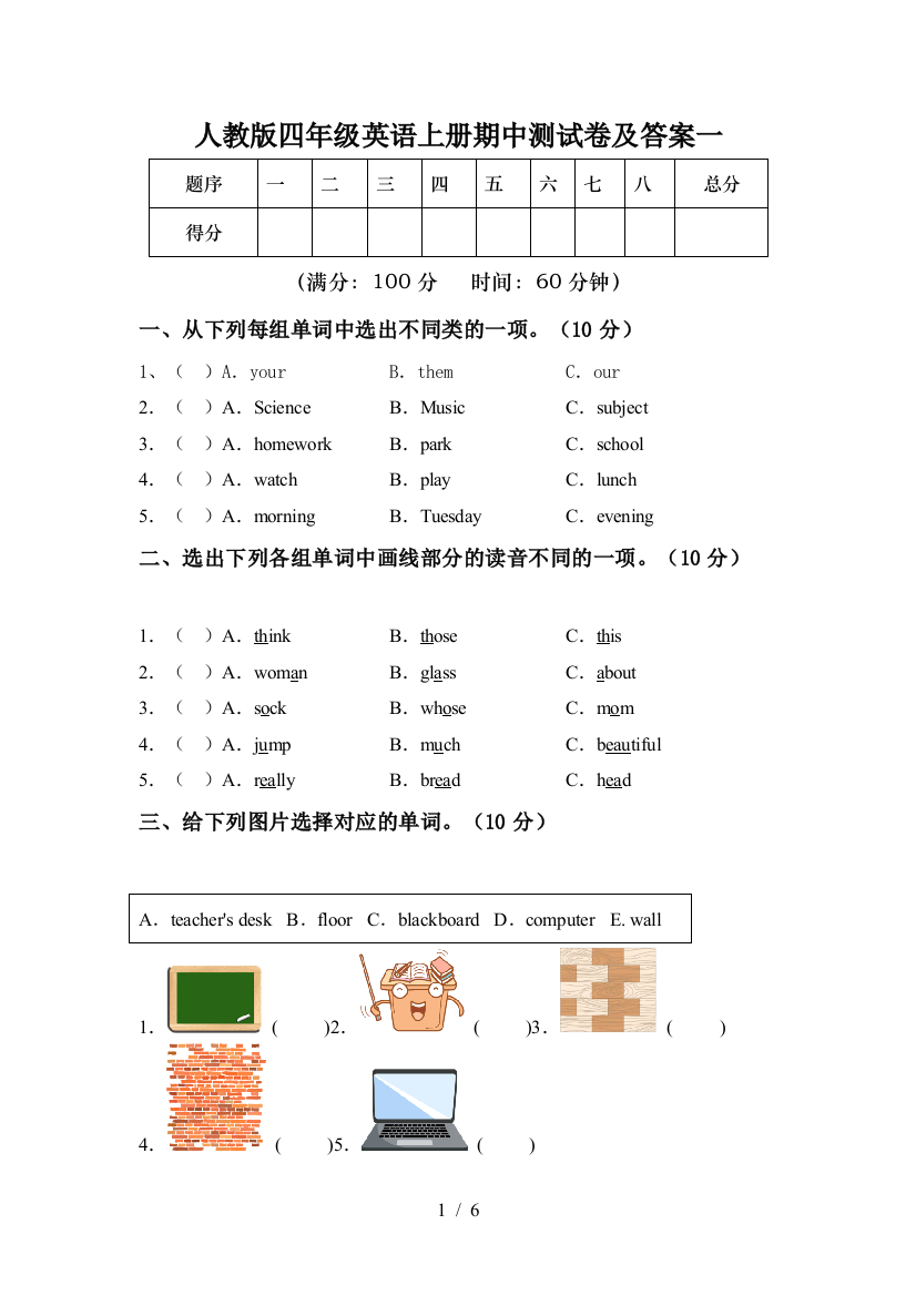 人教版四年级英语上册期中测试卷及答案一