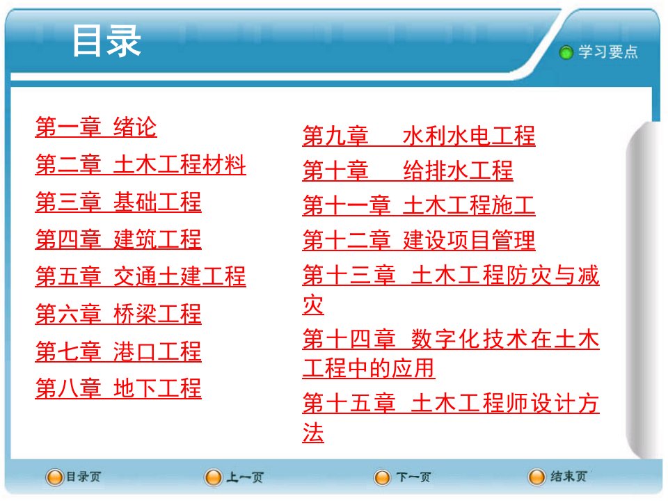 土木工程概论全套课件完整版电子教案最新板