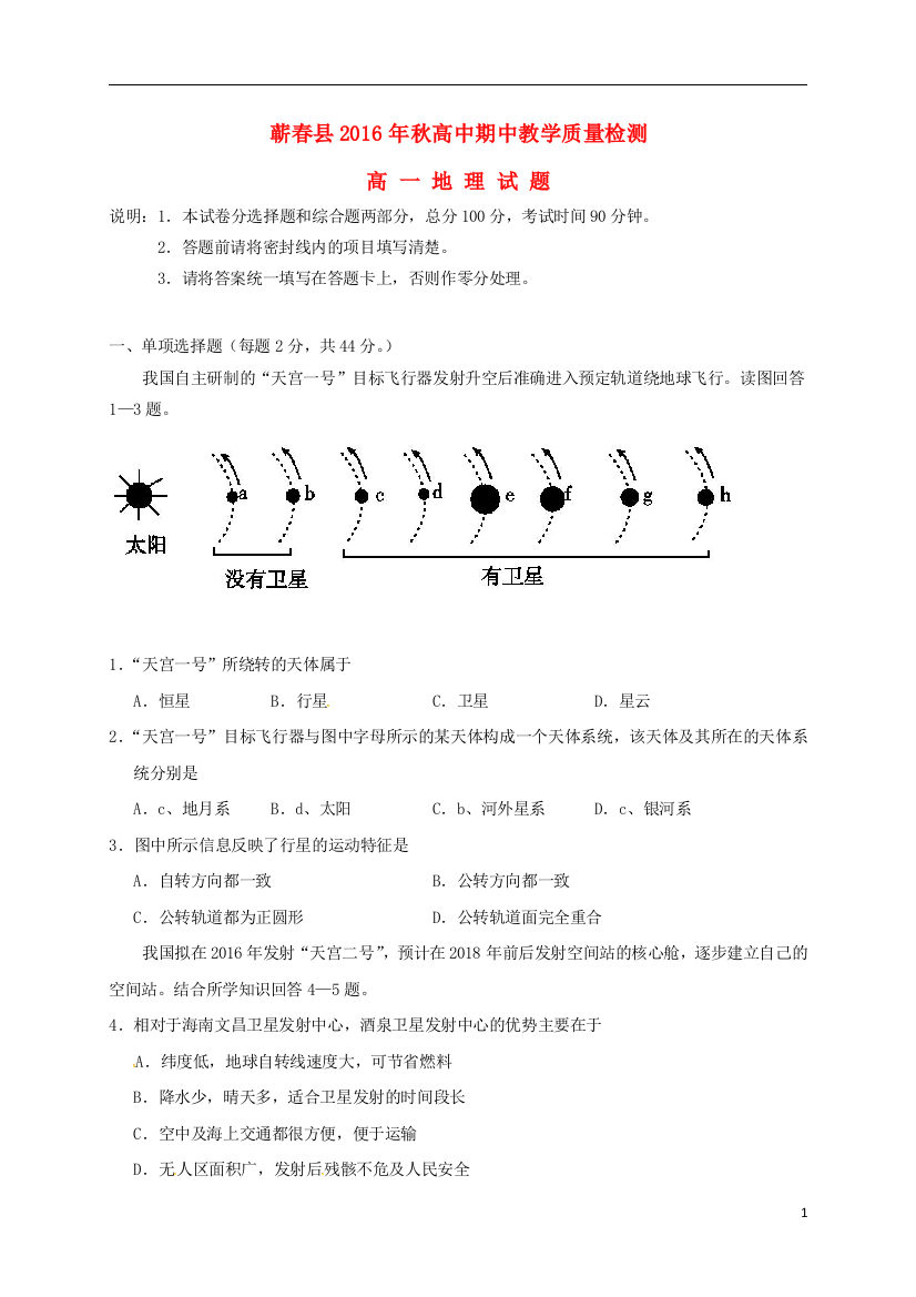 高一地理上学期期中试题77