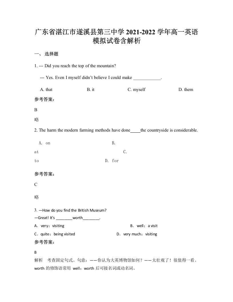 广东省湛江市遂溪县第三中学2021-2022学年高一英语模拟试卷含解析