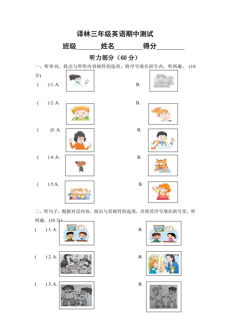 苏教译林版小学英语三年级上册期中试卷