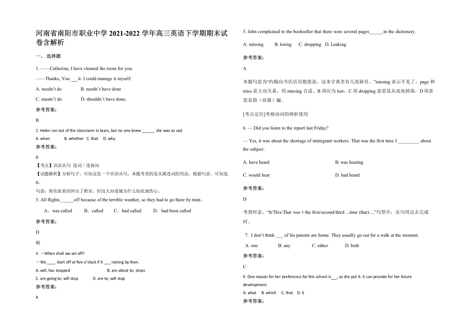 河南省南阳市职业中学2021-2022学年高三英语下学期期末试卷含解析