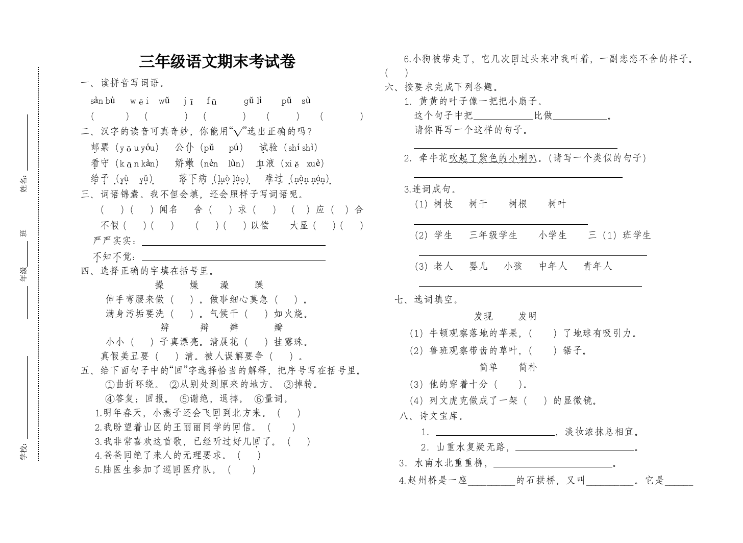 三年级语文上册期末考试卷三