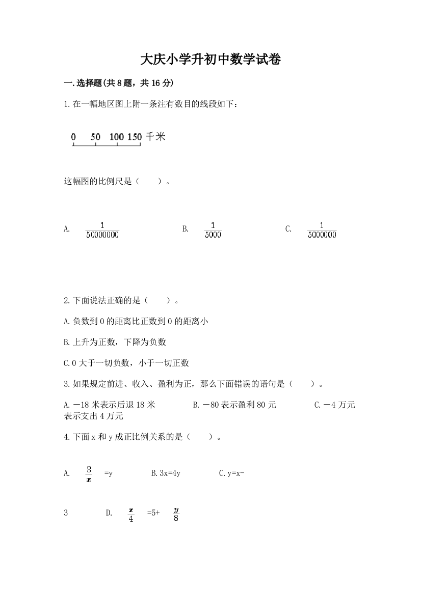 大庆小学升初中数学试卷及答案（精品）