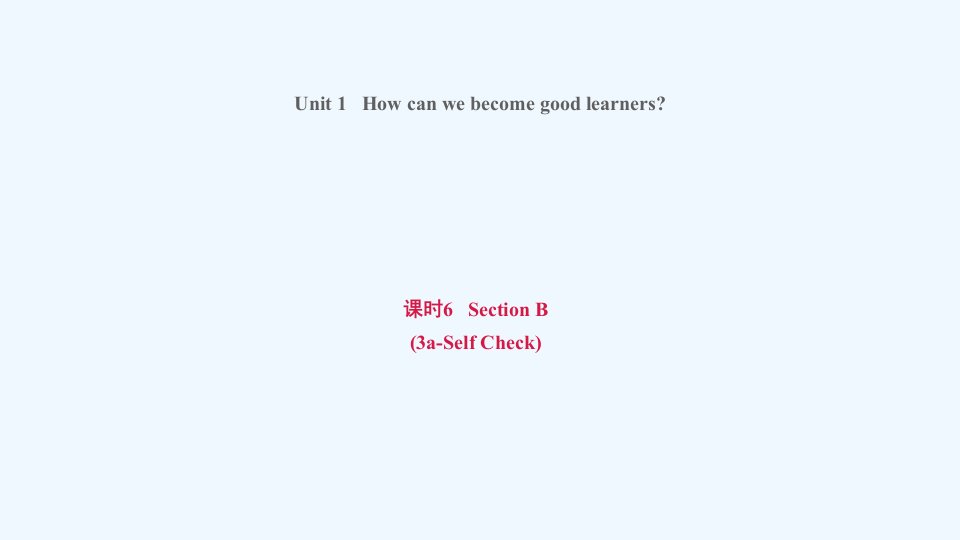 九年级英语上册Unit1Howcanwebecomegoodlearners课时6SectionB(3a