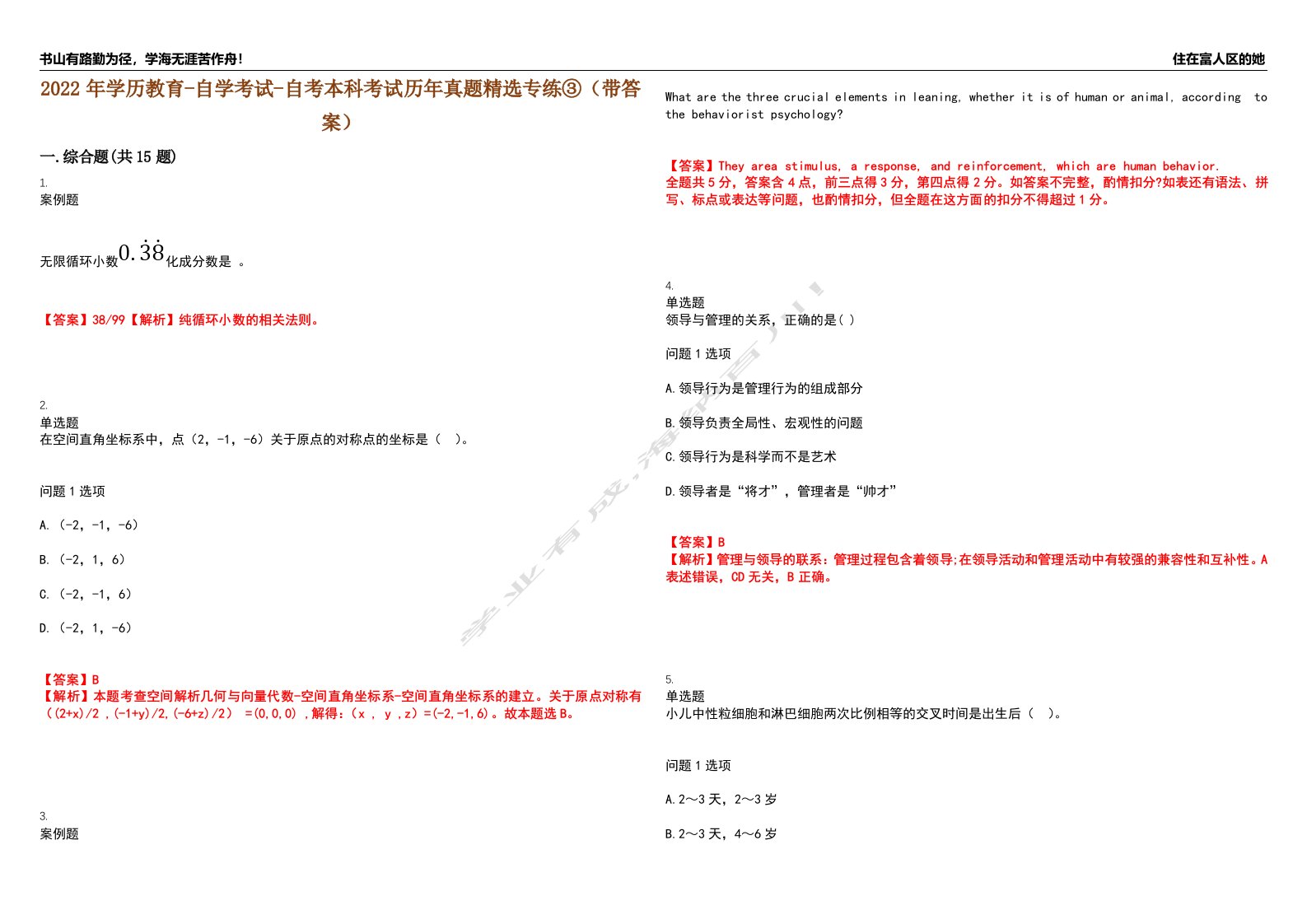 2022年学历教育-自学考试-自考本科考试历年真题精选专练③（带答案）试卷号；62