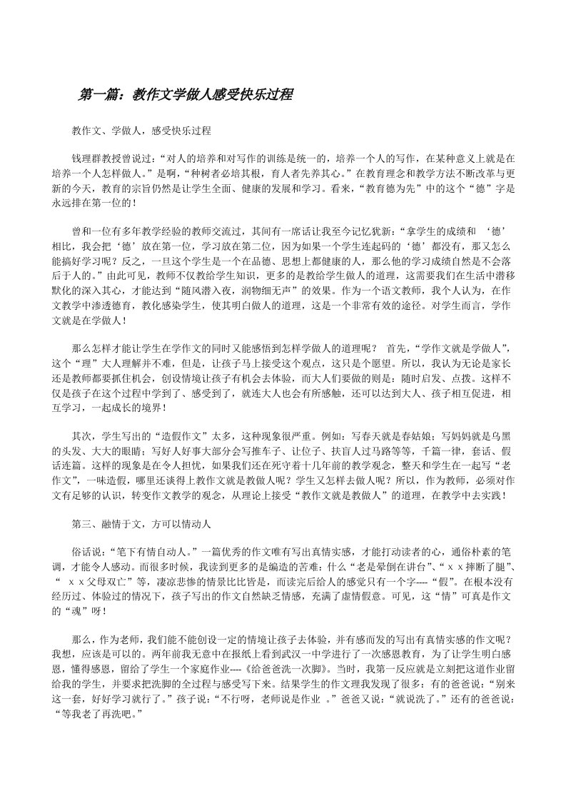 教作文学做人感受快乐过程[修改版]