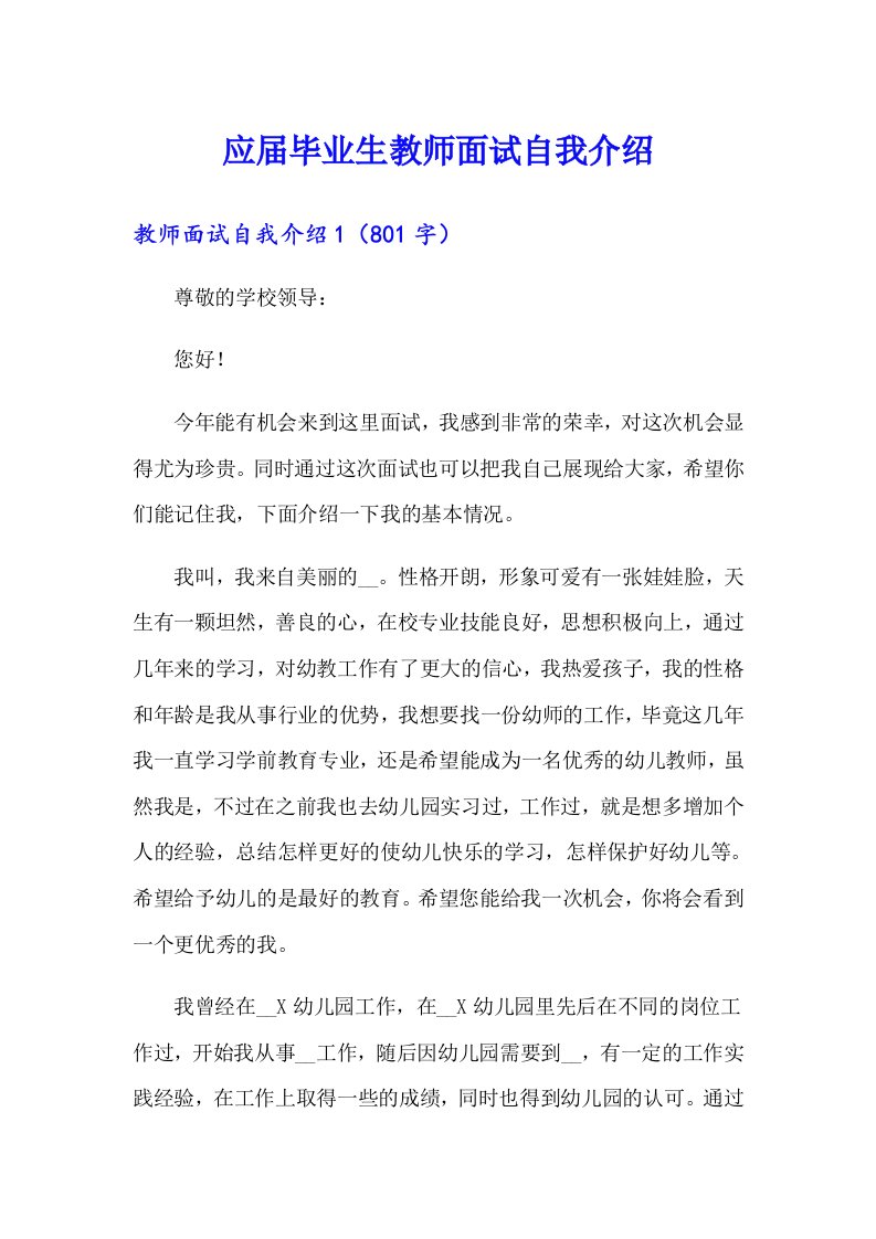 应届毕业生教师面试自我介绍