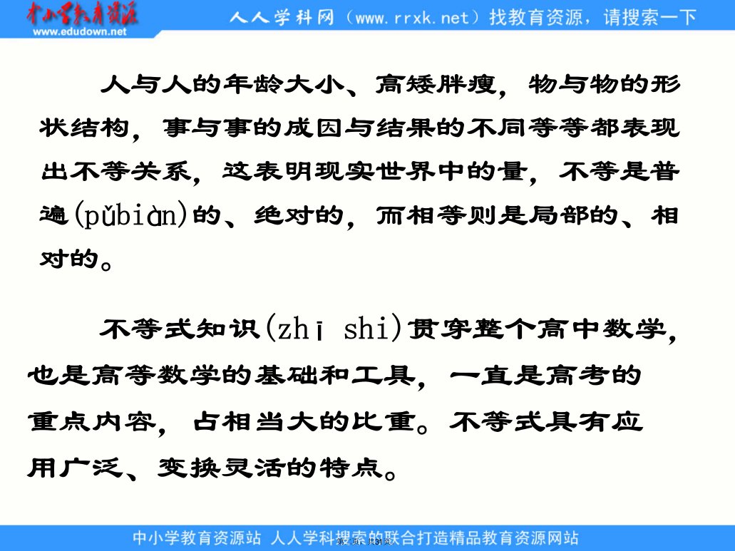 中职数学基础模块上册不等式的基本性质课件2复习课程