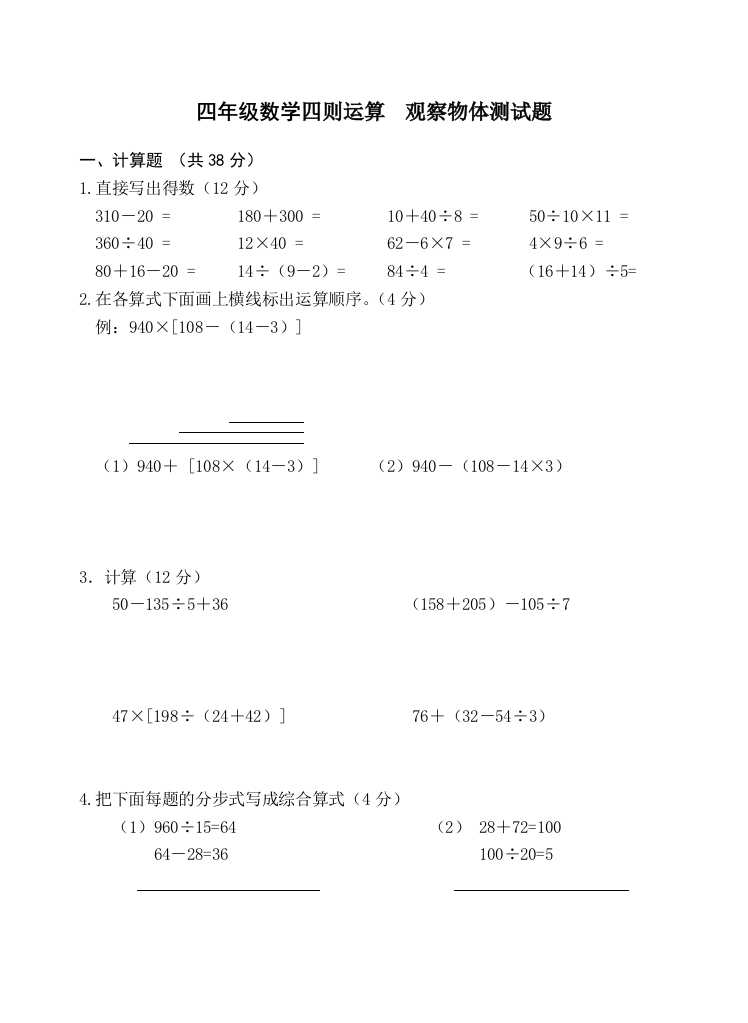 四年级数学四则运算