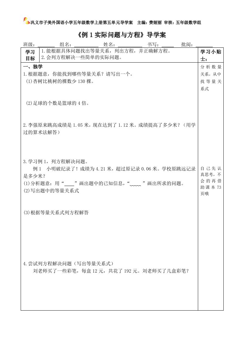 《例1实际问题与方程》导学案