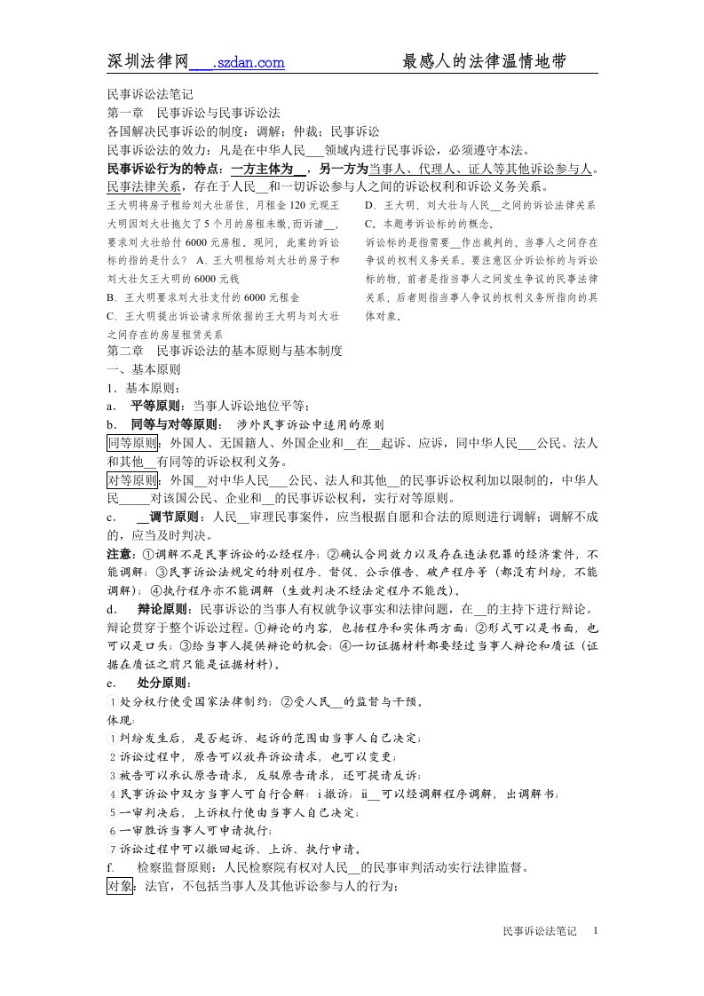 [企业管理]北大民事诉讼法笔记内部资料