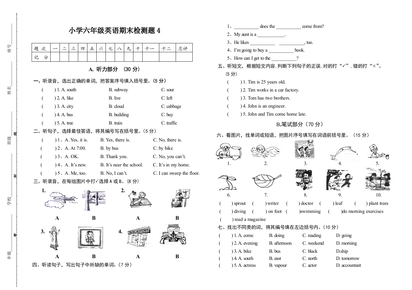 2014年PEP小学六年级下英语期末检测试题(4)-免费英语教学资料下载