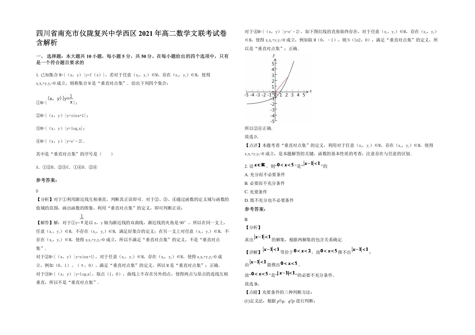 四川省南充市仪陇复兴中学西区2021年高二数学文联考试卷含解析