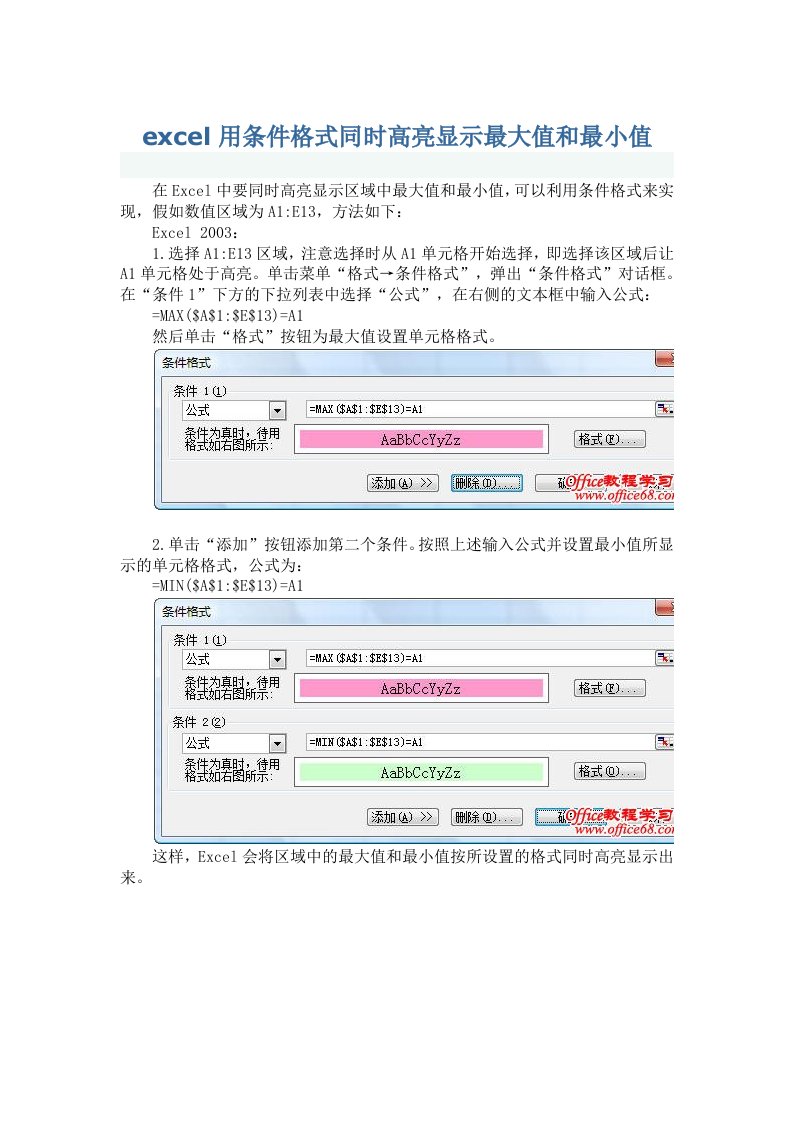 excel用条件格式同时高亮显示最大值和最小值