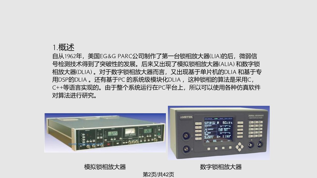 锁定放大器及其在实际中的应用