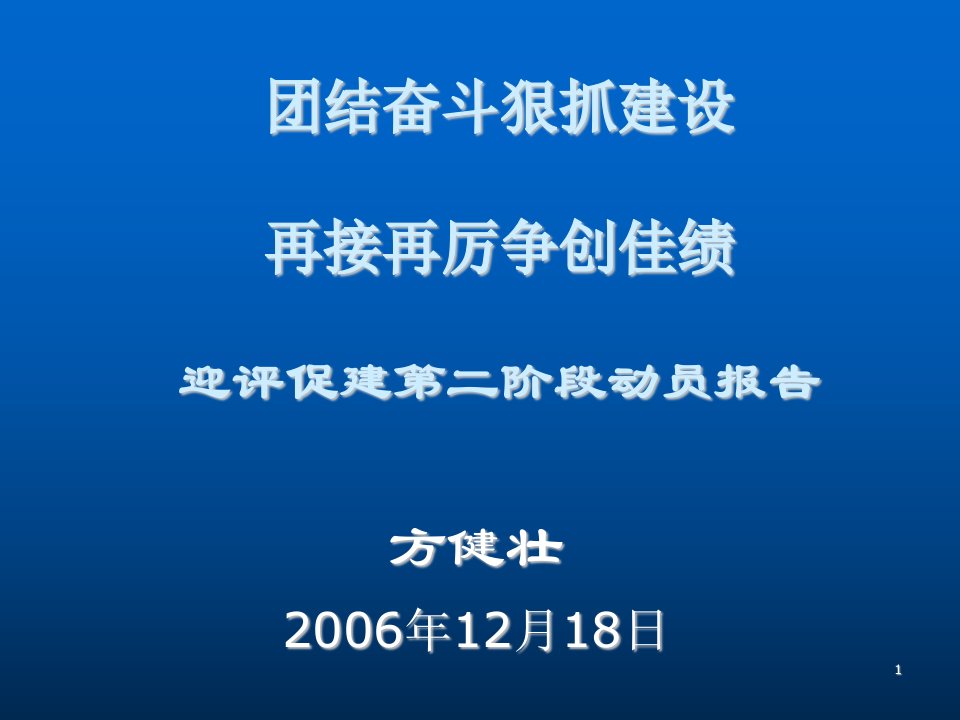 工作总结-高职高专人才培养工作水平评估学院第一阶段工作总结