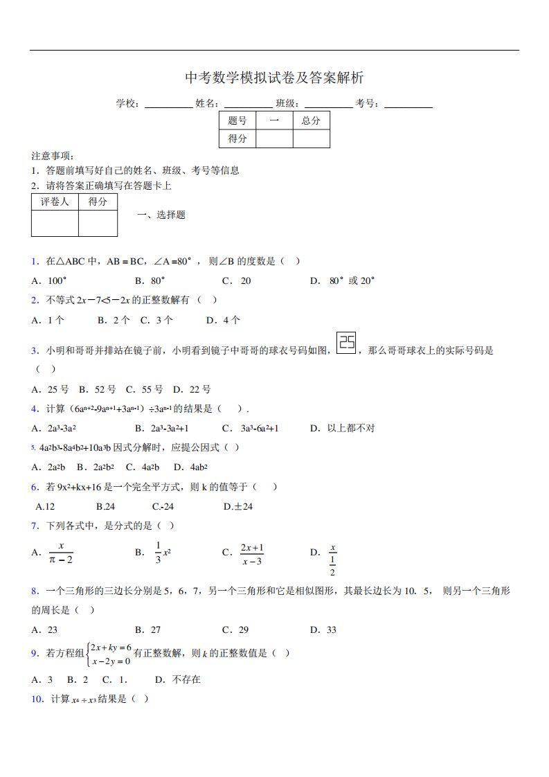 最新版初三中考数学模拟试卷易错题及答案