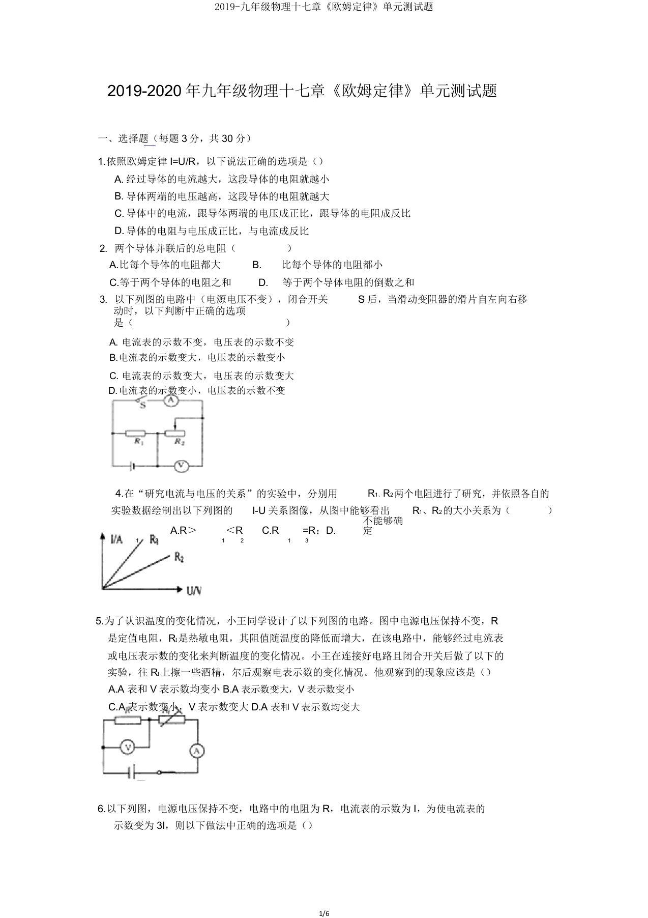 2019九年级物理十七章《欧姆定律》单元测试题