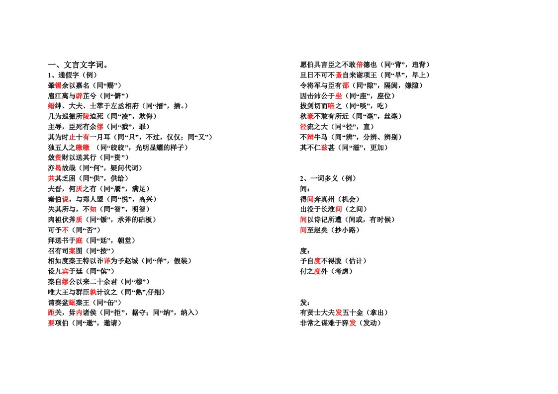 苏教版语文必修三文言知识点