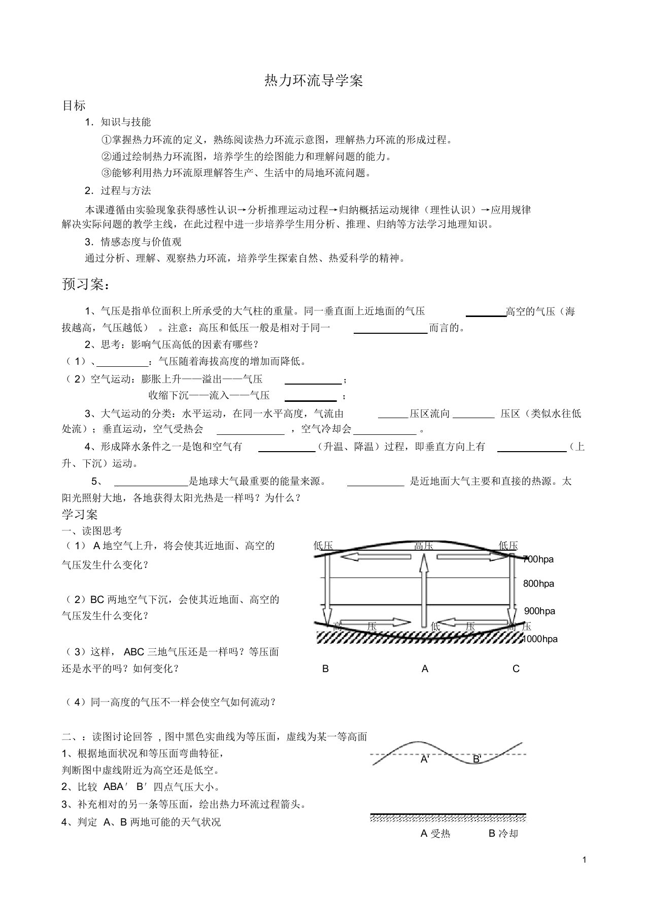 热力环流导学案