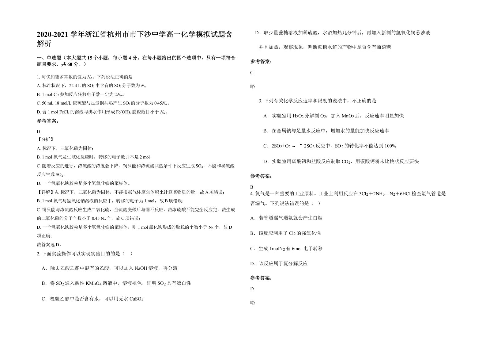 2020-2021学年浙江省杭州市市下沙中学高一化学模拟试题含解析