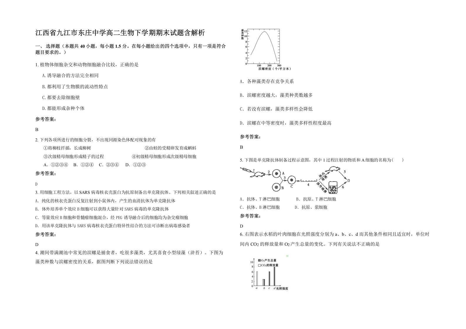 江西省九江市东庄中学高二生物下学期期末试题含解析