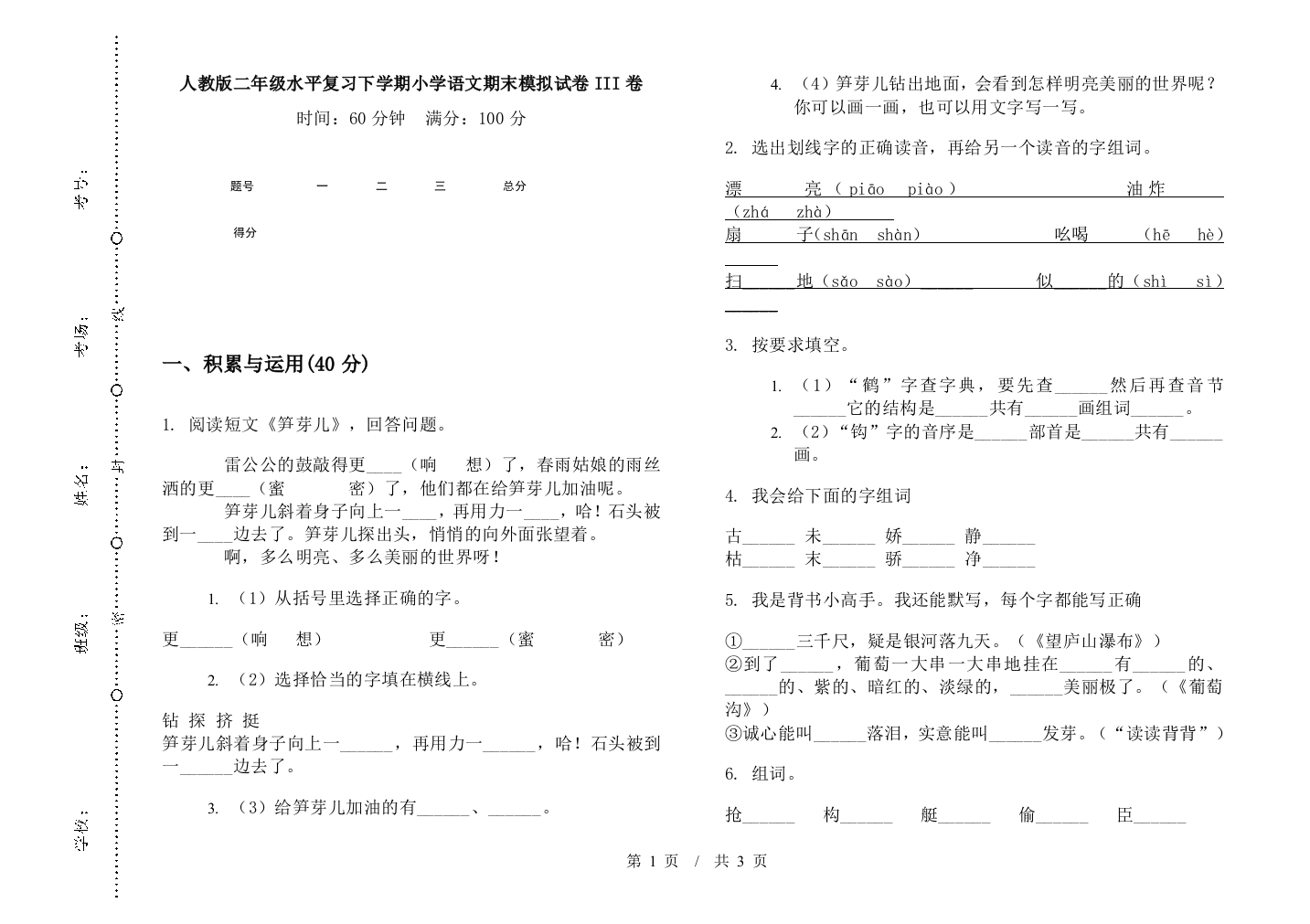 人教版二年级水平复习下学期小学语文期末模拟试卷III卷