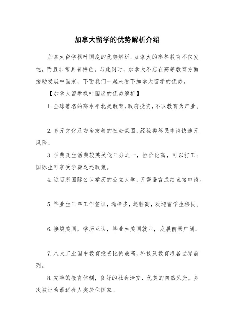 加拿大留学的优势解析介绍