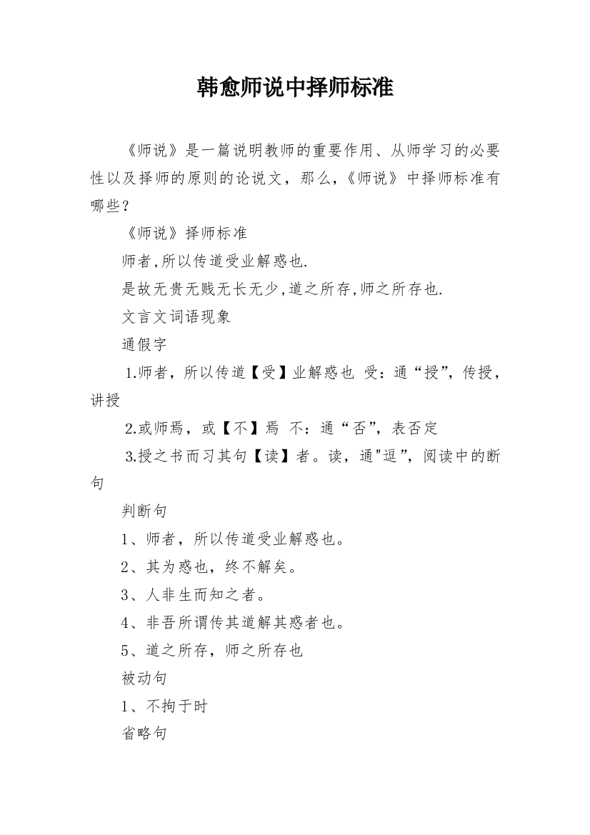 韩愈师说中择师标准