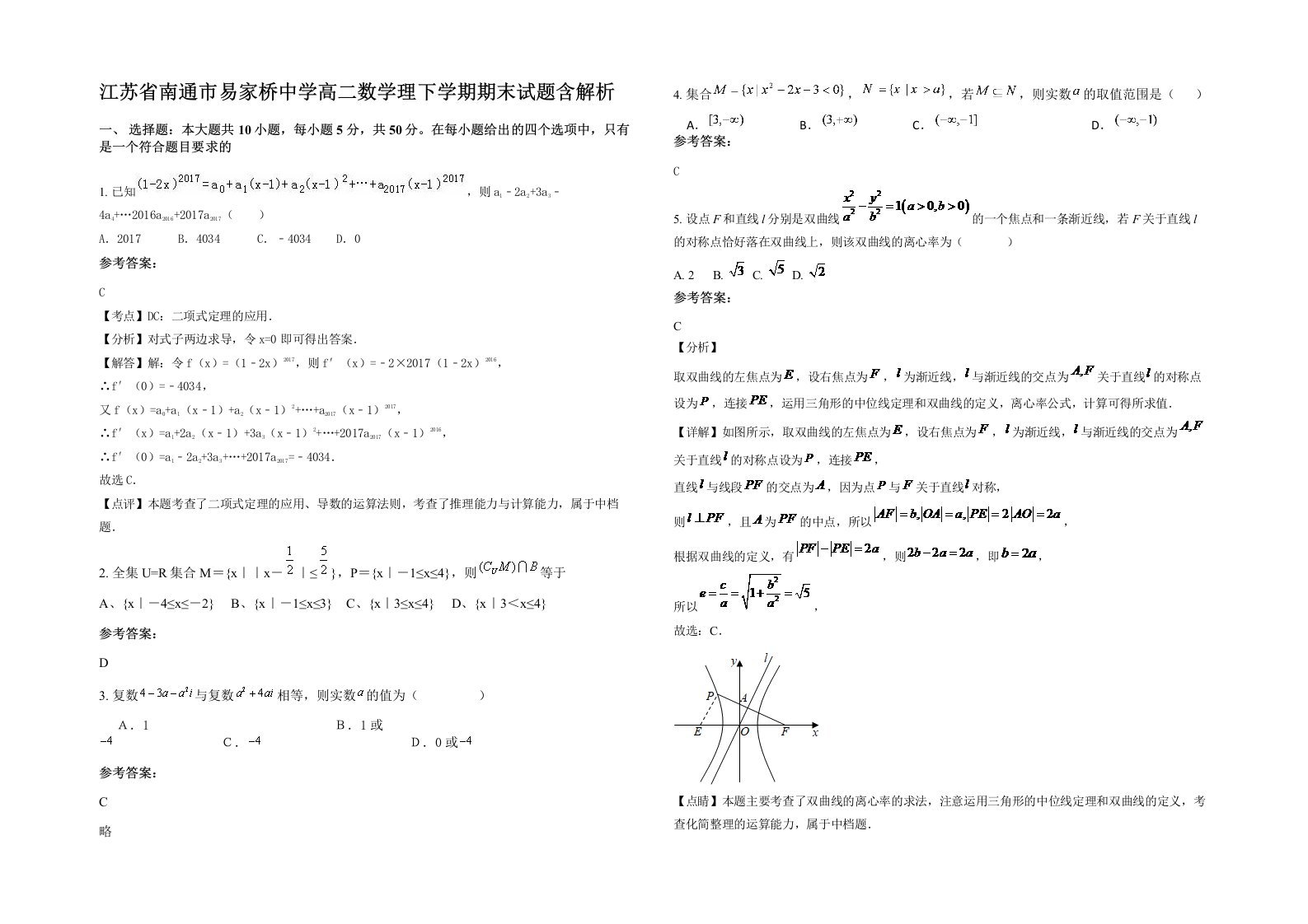 江苏省南通市易家桥中学高二数学理下学期期末试题含解析