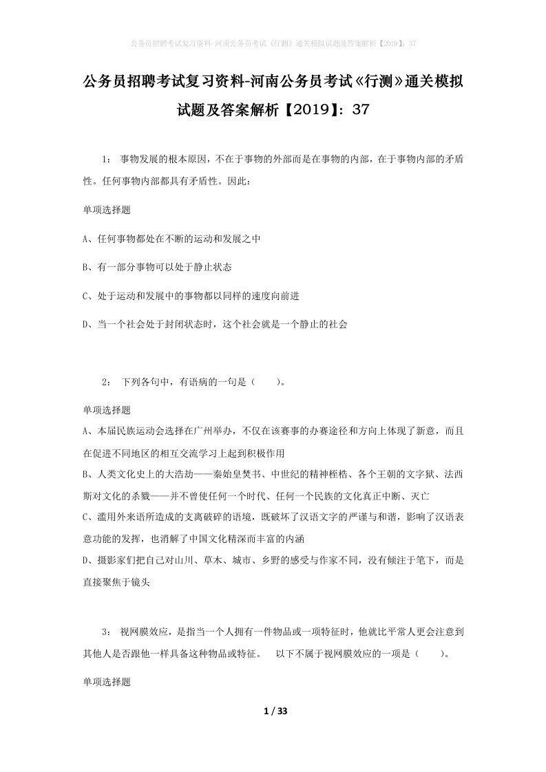 公务员招聘考试复习资料-河南公务员考试行测通关模拟试题及答案解析201937_3