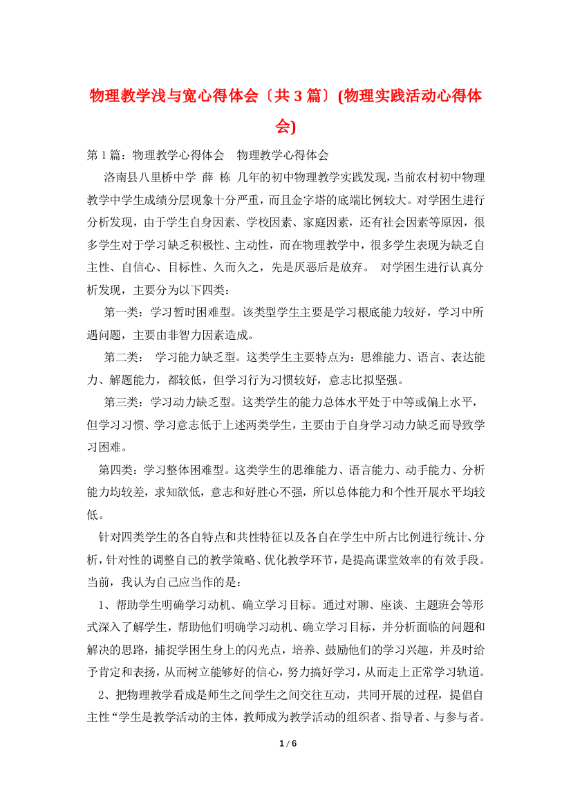 物理教学浅与宽心得体会(共3篇)(物理实践活动心得体会)