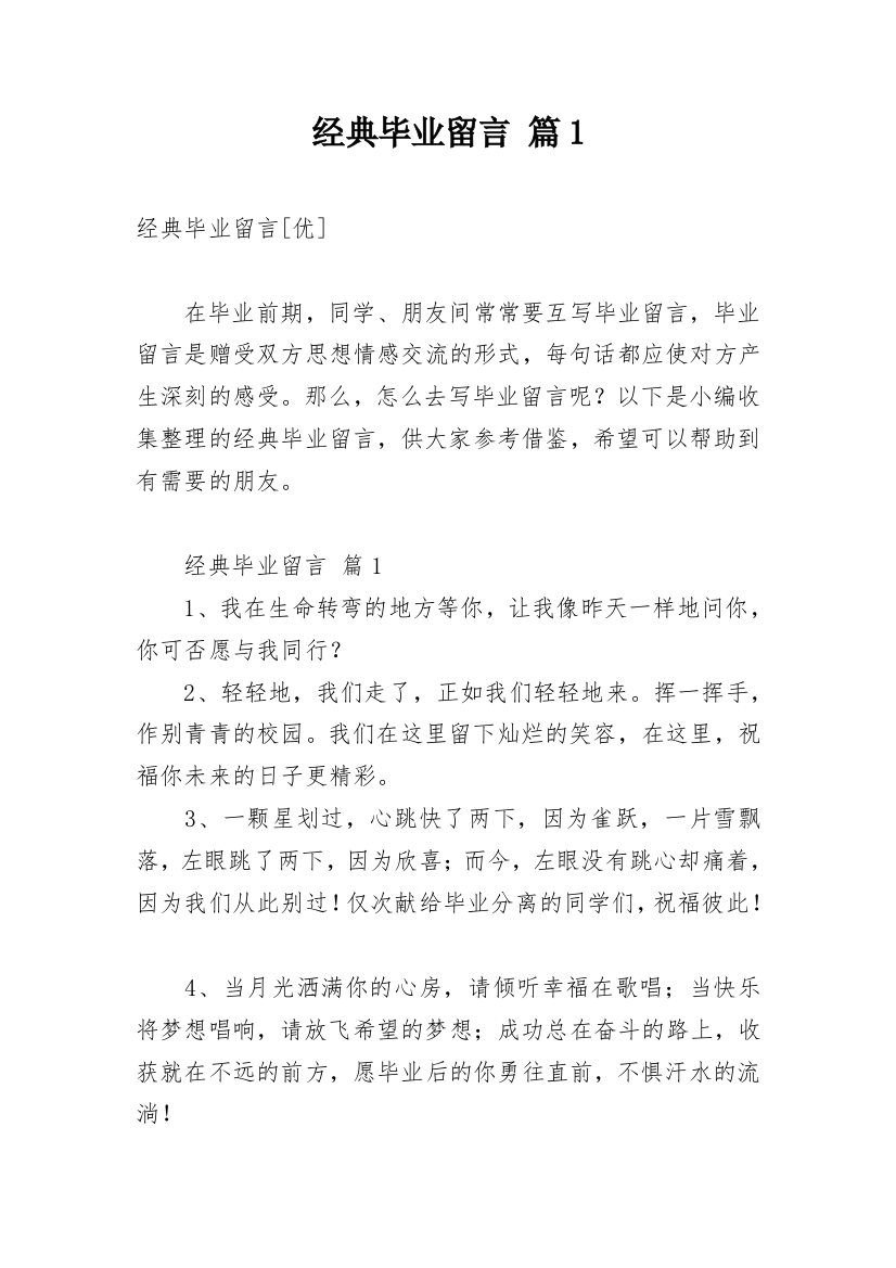 经典毕业留言