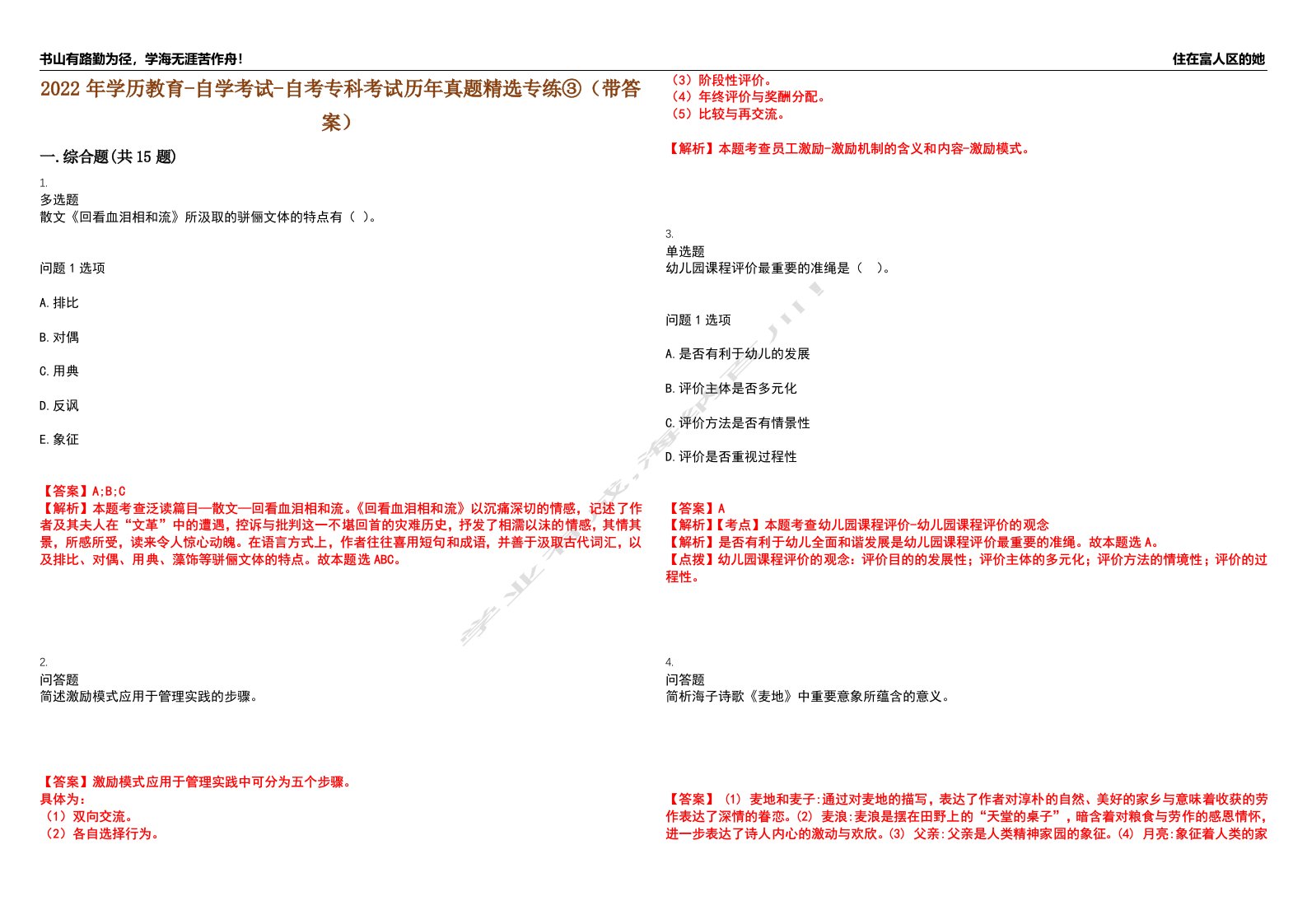 2022年学历教育-自学考试-自考专科考试历年真题精选专练③（带答案）试卷号；95