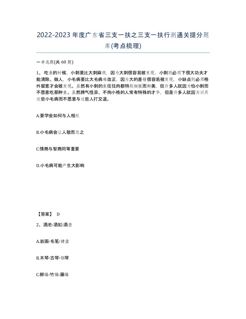 2022-2023年度广东省三支一扶之三支一扶行测通关提分题库考点梳理