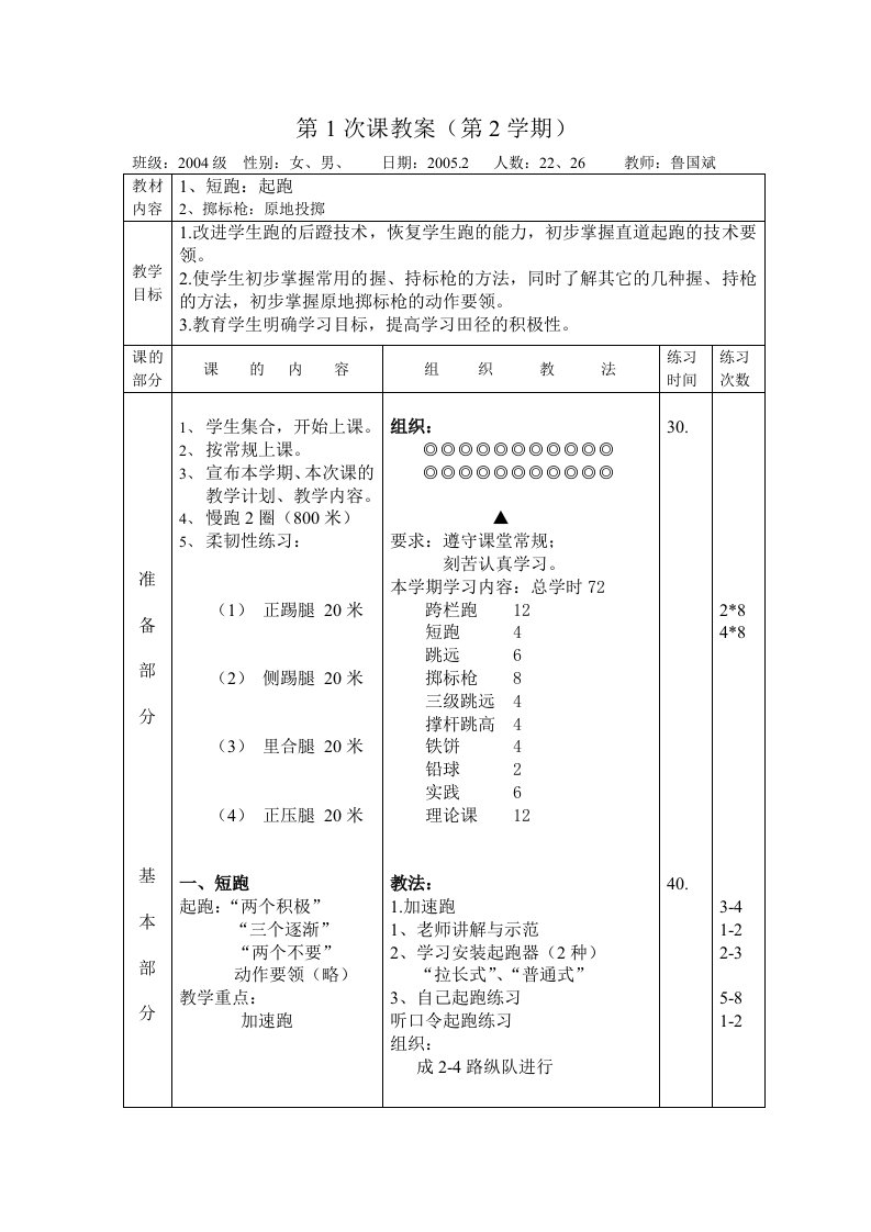 次课教案第2学期