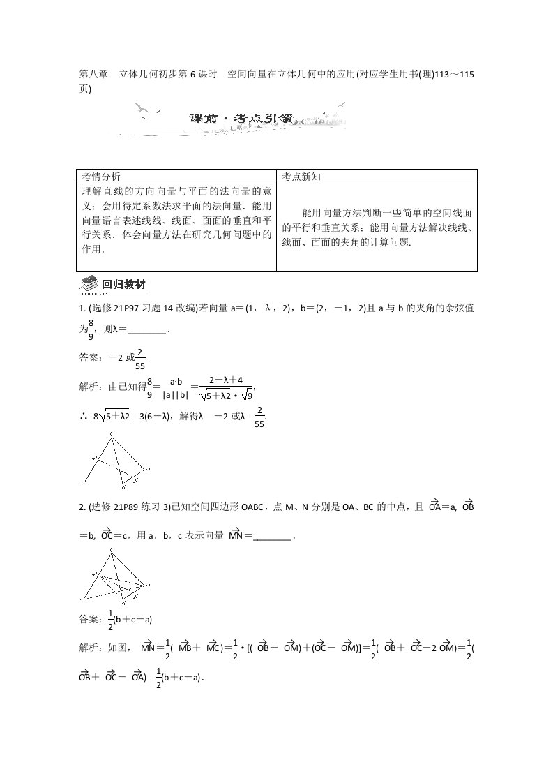 2015年高考数学总复习教案：8.6空间向量在立体几何中的应用