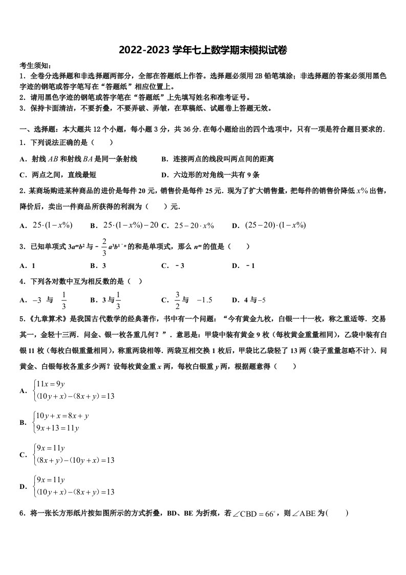 贵州省安顺市名校2022年数学七年级第一学期期末监测模拟试题含解析