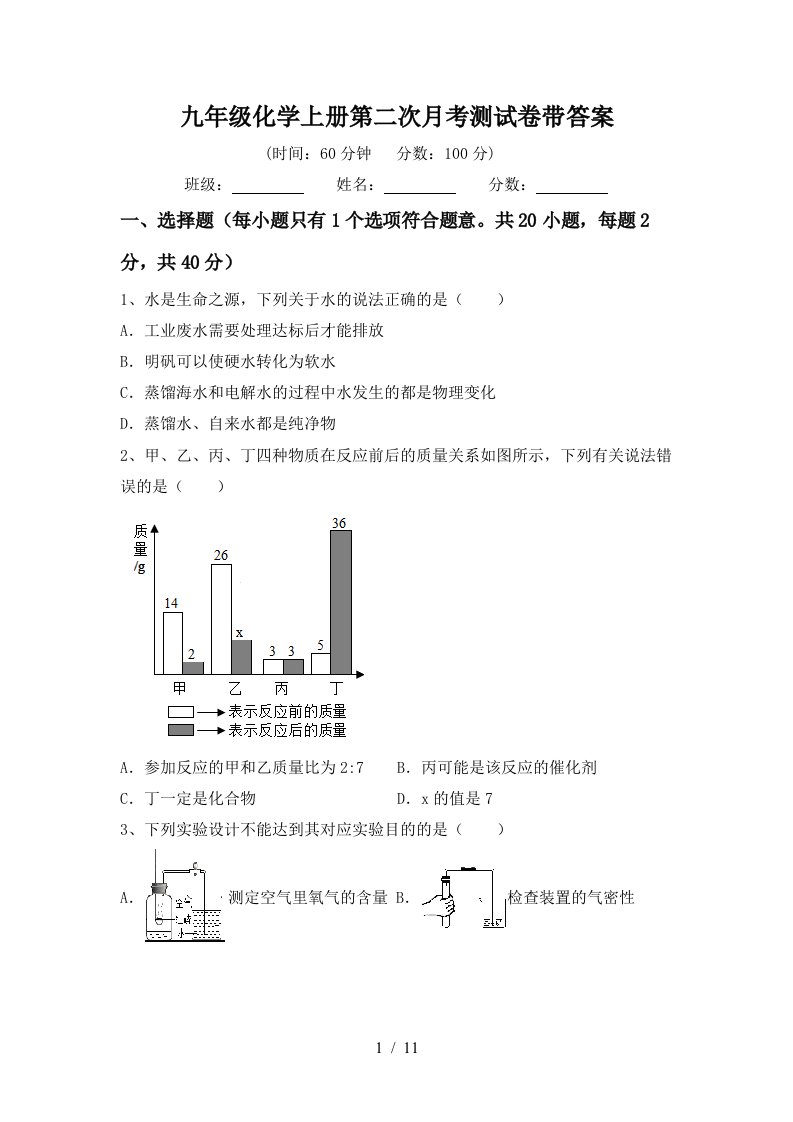 九年级化学上册第二次月考测试卷带答案